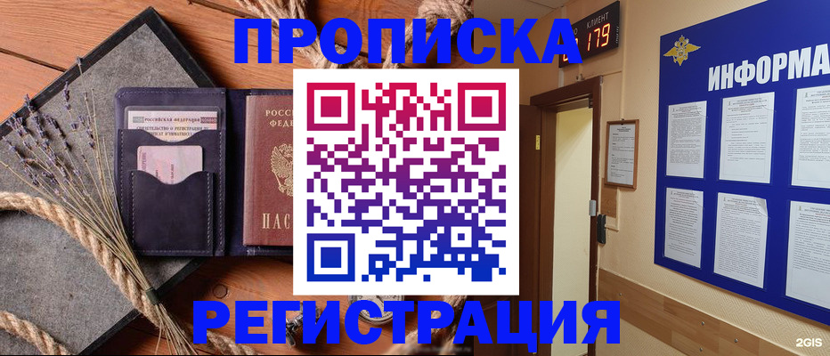 прописка 2025 в Туле